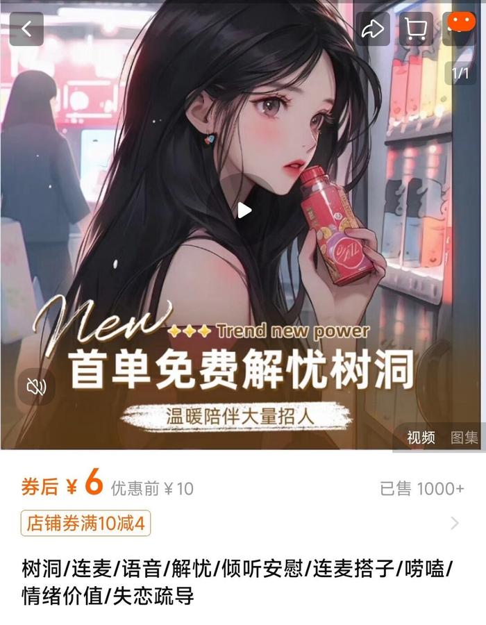 V观话题丨“好运喷雾”“心灵树洞”……虚拟情绪商品走俏，你会买吗？