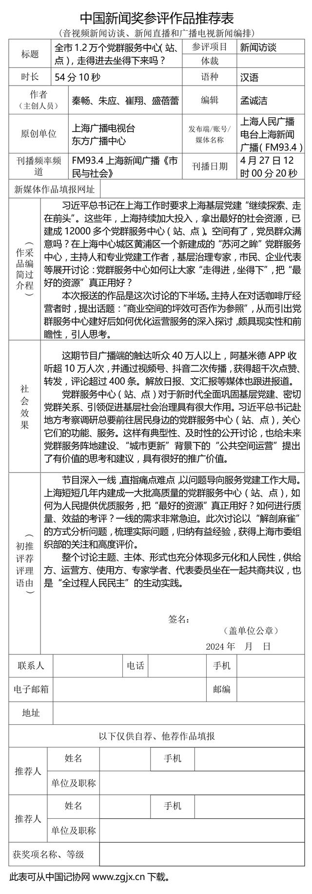 全市1.2万个党群服务中心（站、点），走得进去坐得下来吗？