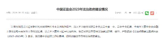 全面落实“零容忍”要求！证监会去年罚没63.89亿元，市场禁入103人次