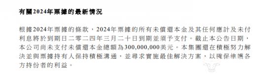 金辉控股2023年又亏损 短期借款仍有139.41亿 近期3亿美元违约