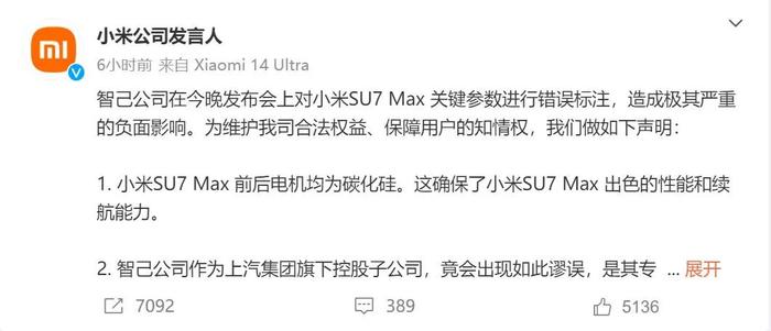 三次向小米道歉后，知名车企最新发声：直播间出现大量骚扰！感到强烈愤慨，将持续公布网暴行为