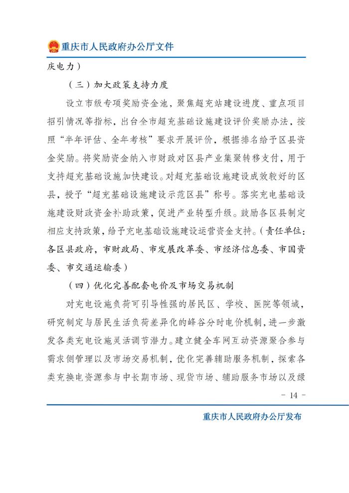 又一省发文推进新能源汽车充电基础设施建设