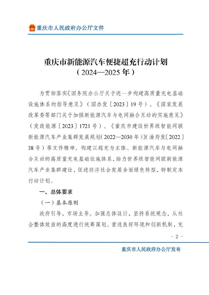 又一省发文推进新能源汽车充电基础设施建设