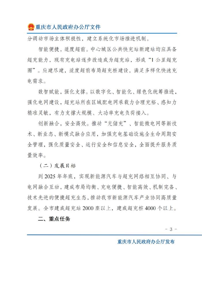 又一省发文推进新能源汽车充电基础设施建设