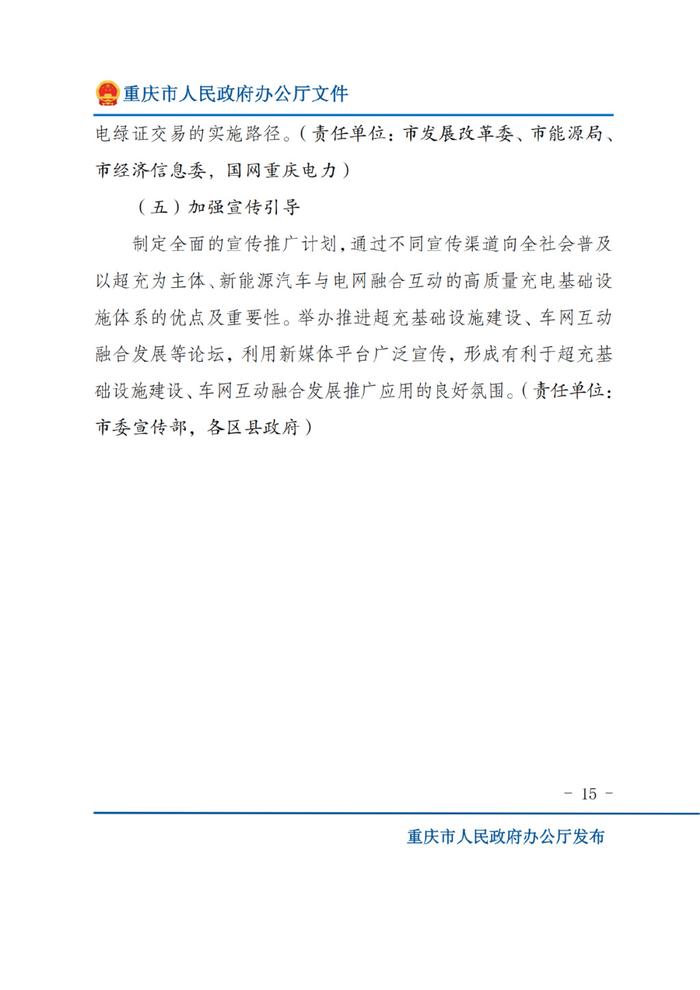 又一省发文推进新能源汽车充电基础设施建设