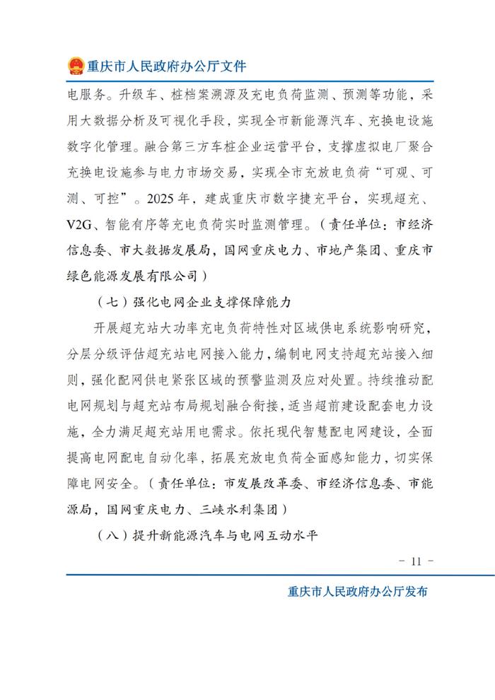 又一省发文推进新能源汽车充电基础设施建设