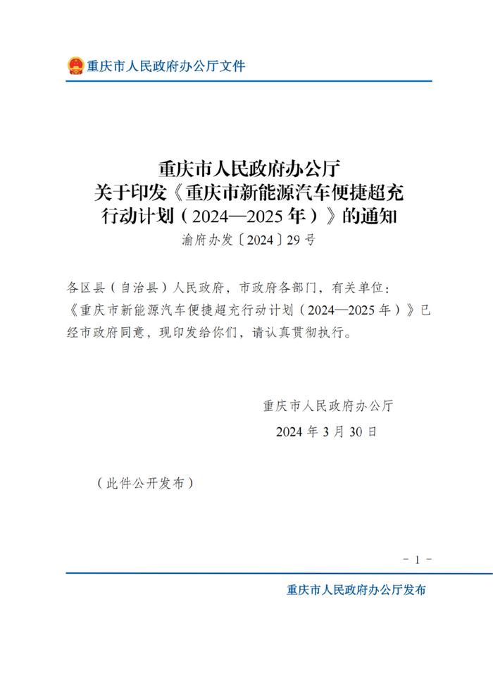 又一省发文推进新能源汽车充电基础设施建设