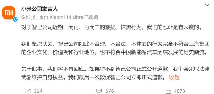 三次向小米道歉后，知名车企最新发声：直播间出现大量骚扰！感到强烈愤慨，将持续公布网暴行为