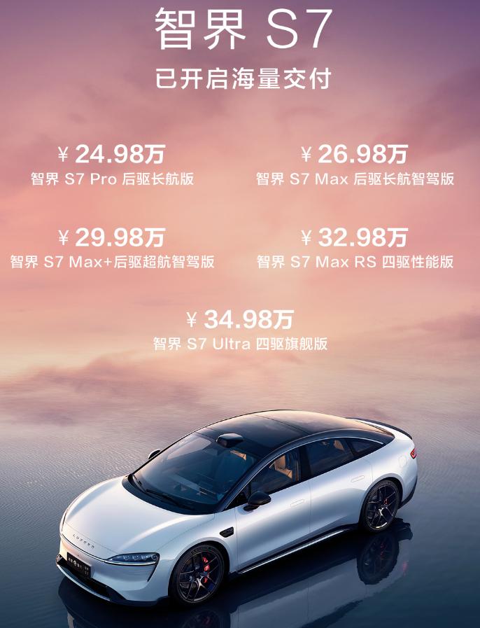 智界S7“二度上市”，24.98万元起！余承东：为什么很多车还要用手机支架？华为的车不需要