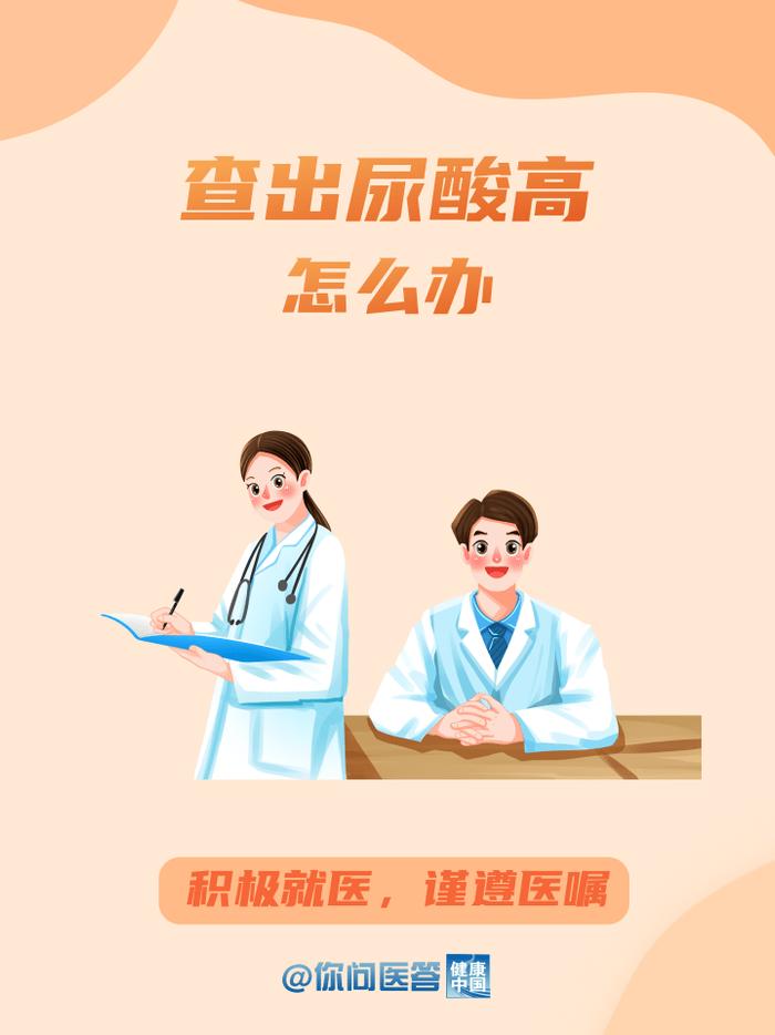 年纪轻轻查出尿酸高，能自愈吗？