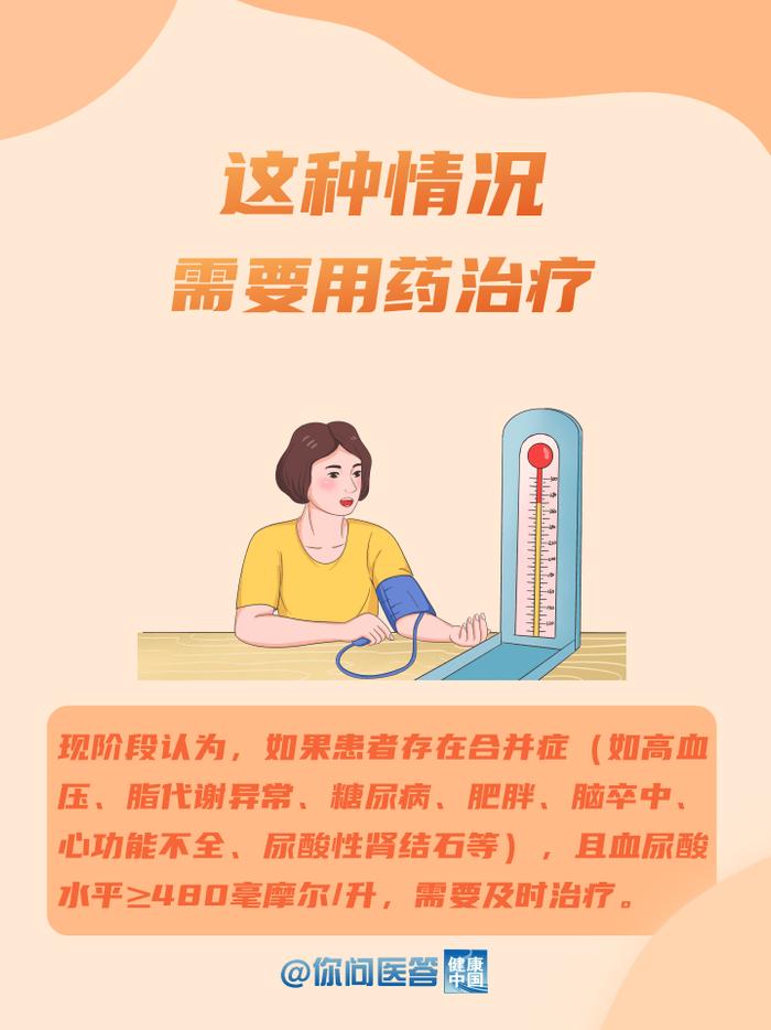 年纪轻轻查出尿酸高，能自愈吗？