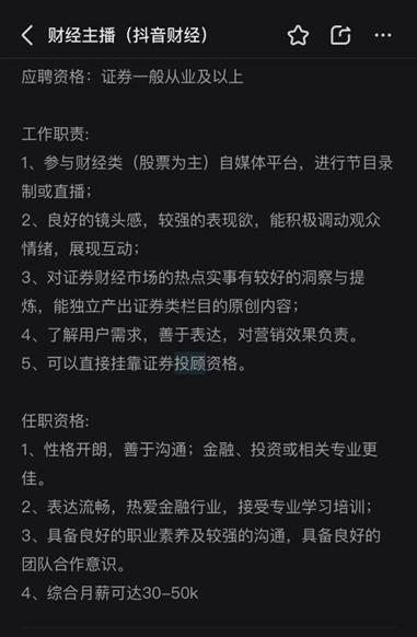 基金经理转行做主播，抖音投顾直播岗要求还挺多，这转行怎么让围观者都不淡定了？