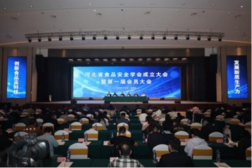 河北省食品安全学会正式成立，御芝林药业当选副理事长单位