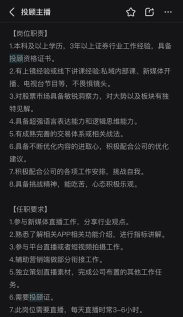 基金经理转行做主播，抖音投顾直播岗要求还挺多，这转行怎么让围观者都不淡定了？