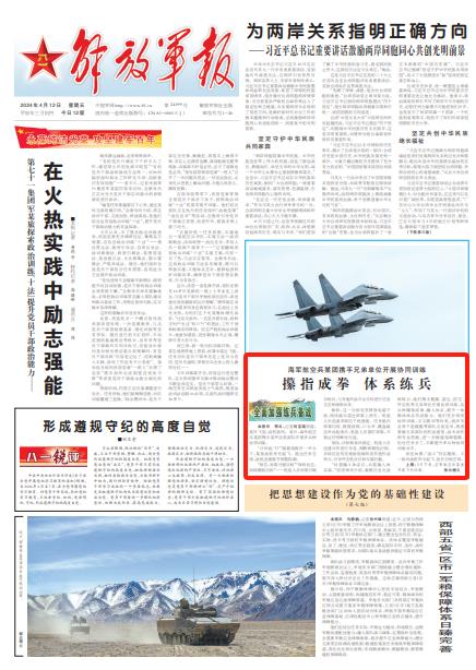 海军航空兵某团携手兄弟单位开展协同训练