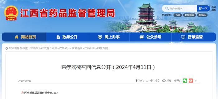 江西省药监局医疗器械召回信息公开（2024年4月11日）