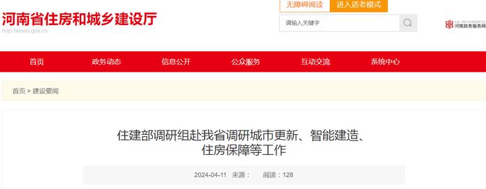 住建部调研组赴河南省调研城市更新、智能建造、住房保障等工作