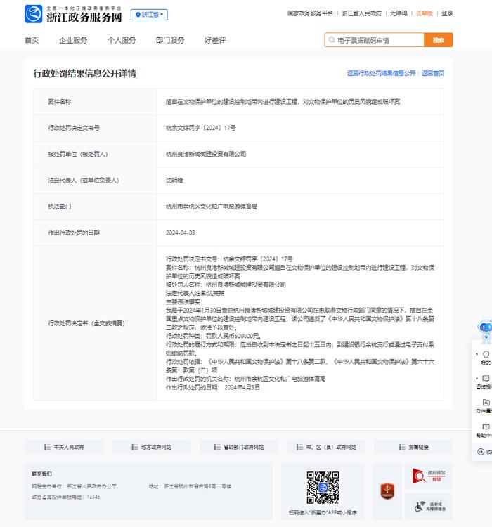 ​擅自在文物保护单位的建设控制地带内进行建设工程  杭州良渚新城城建投资有限公司被罚50万元