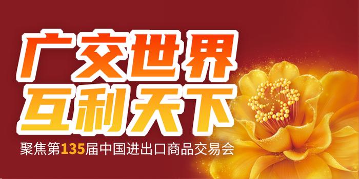 9万+智能产品，高新企业增20%，数看广交会上新质生产力