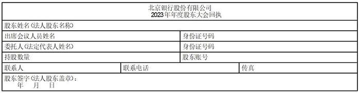 证券代码：601169   证券简称：北京银行   公告编号：2024-015