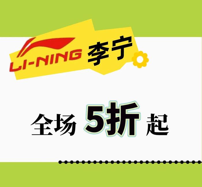 【芜湖店】新百三楼运动、休闲、儿童独家宠溺 | 11大主力品牌鼎力助阵 独家加码折上折！