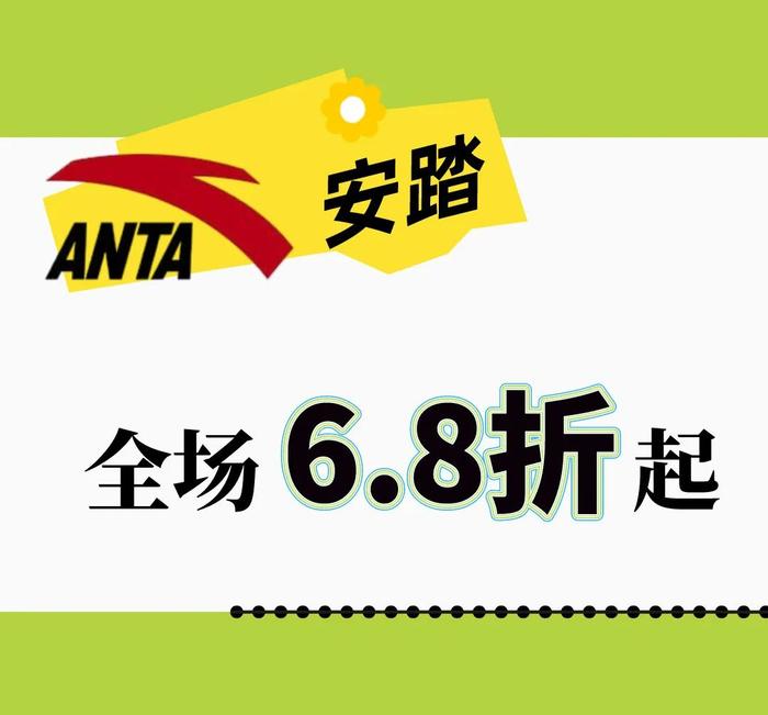 【芜湖店】新百三楼运动、休闲、儿童独家宠溺 | 11大主力品牌鼎力助阵 独家加码折上折！