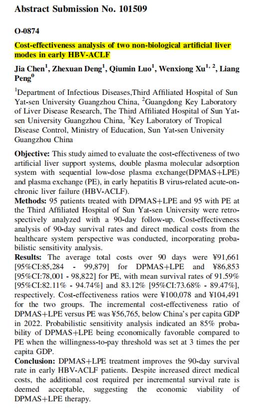DPMAS+LPE成本效果优势凸显！亚太肝病年会（APASL 2024）公布DPMAS成本效果分析研究成果