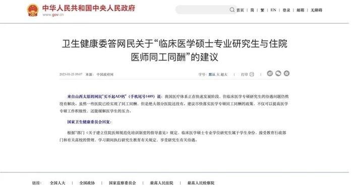 “谈工作时是医生，谈待遇时成学生”，谁来为医学规培生说话？