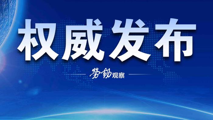 资本市场新“国九条”出台！证监会主席权威解读