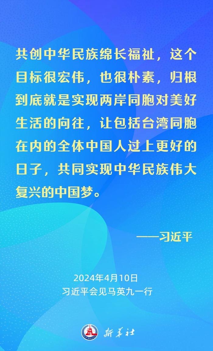 金句海报｜习近平：要从中华民族整体利益和长远发展来把握两岸关系大局