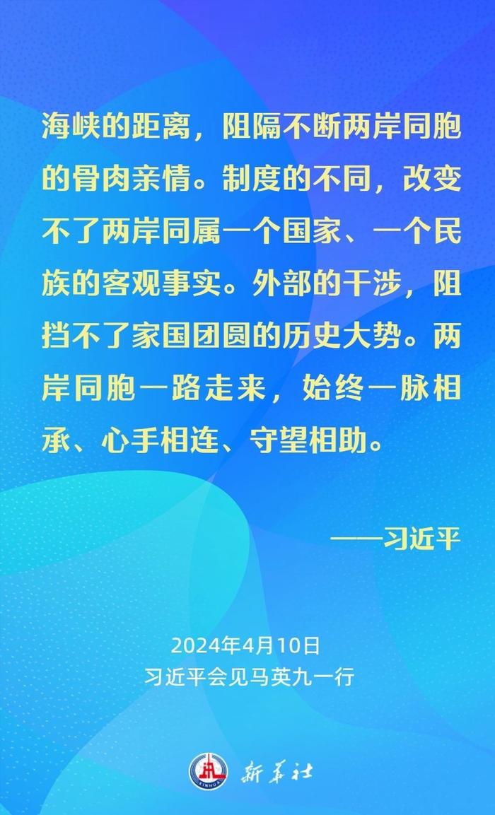 金句海报｜习近平：要从中华民族整体利益和长远发展来把握两岸关系大局