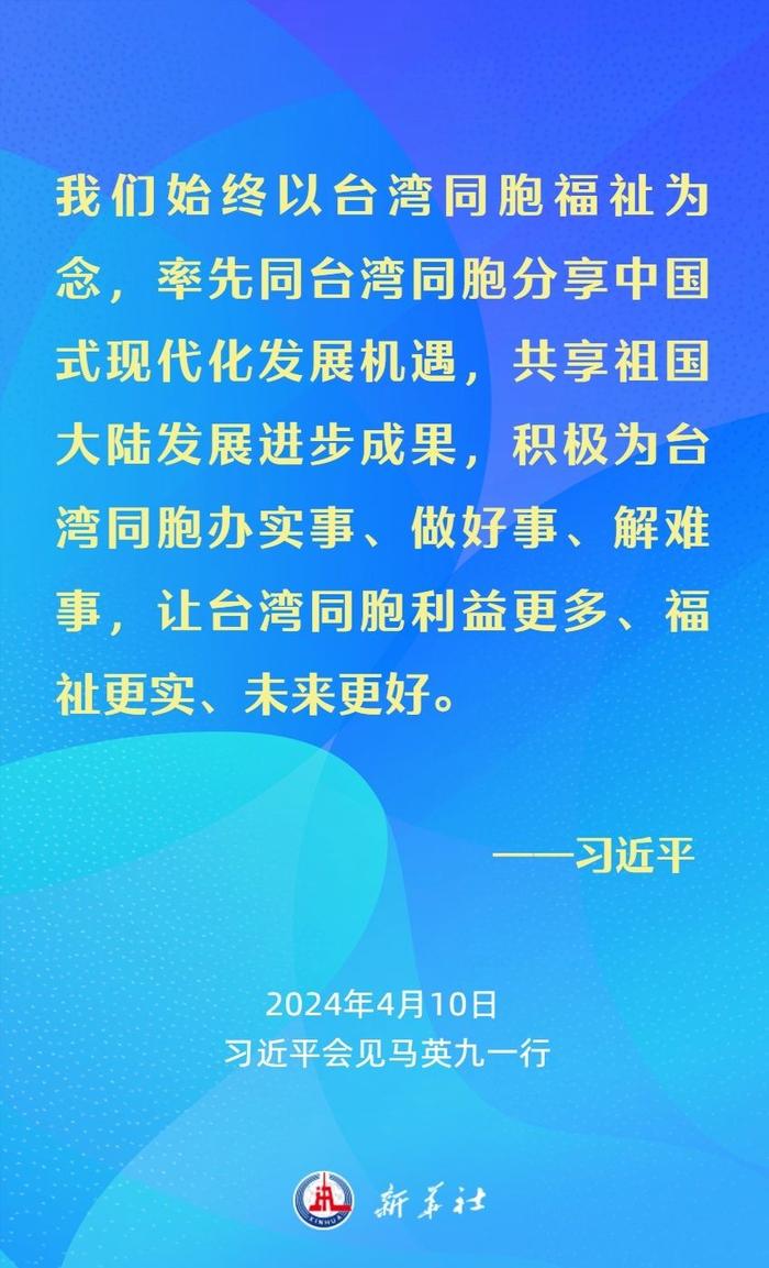 金句海报｜习近平：要从中华民族整体利益和长远发展来把握两岸关系大局