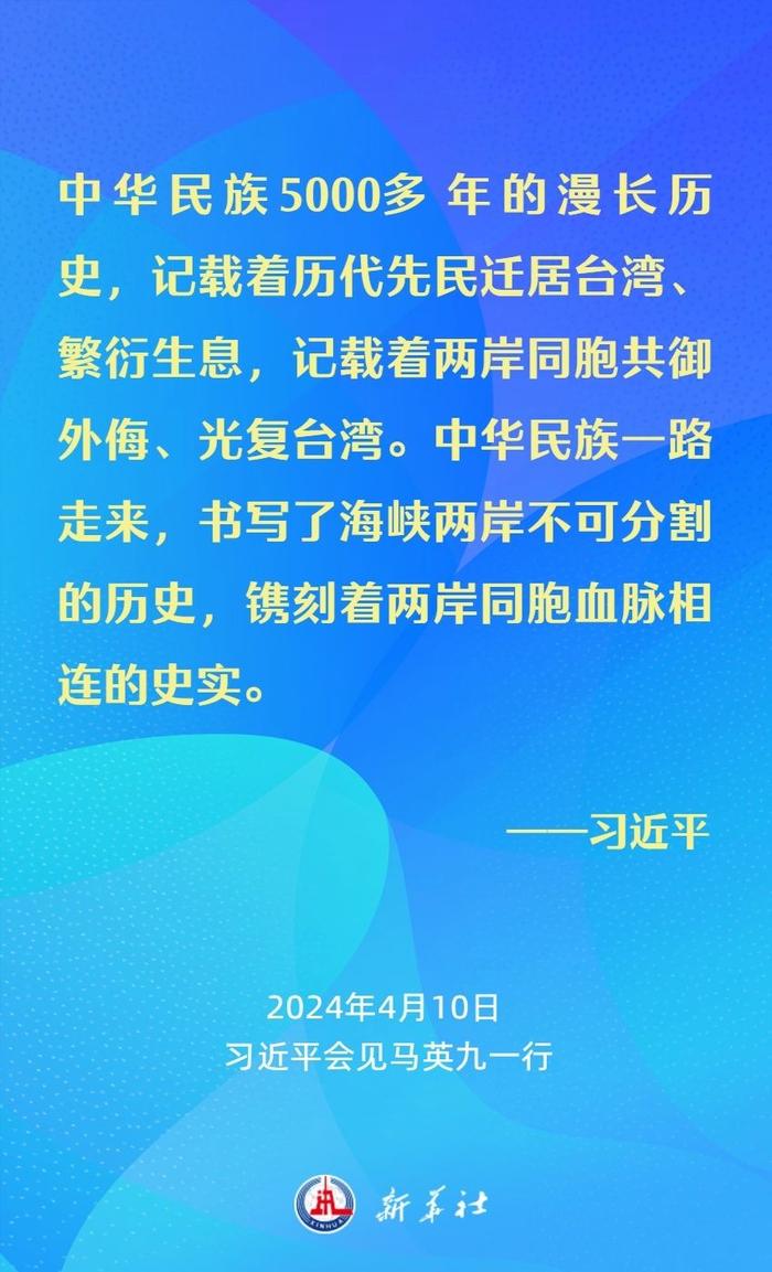 金句海报｜习近平：要从中华民族整体利益和长远发展来把握两岸关系大局