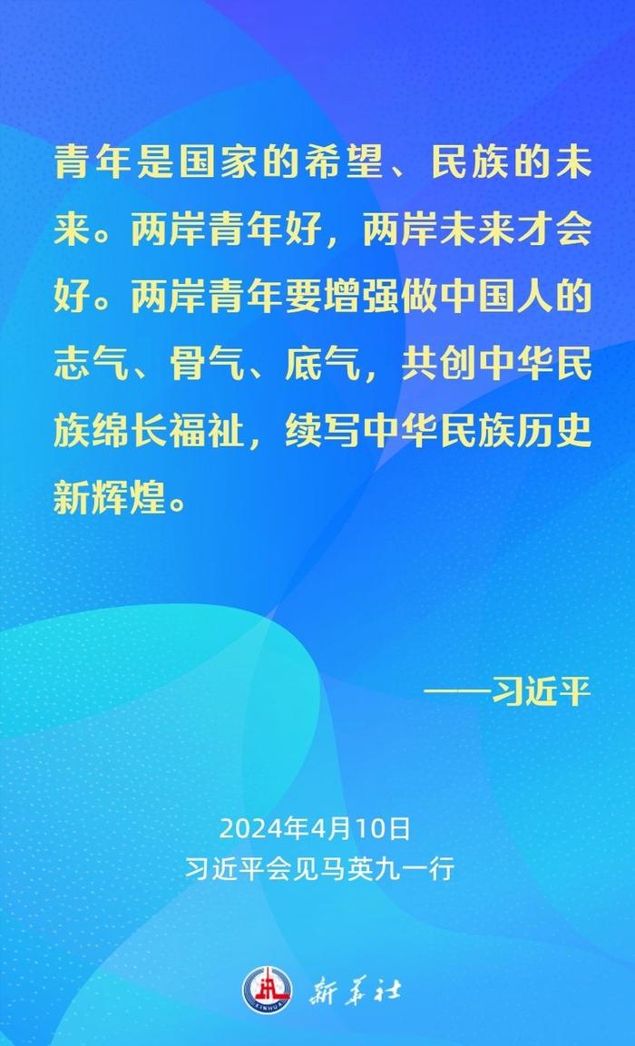 金句海报｜习近平：要从中华民族整体利益和长远发展来把握两岸关系大局