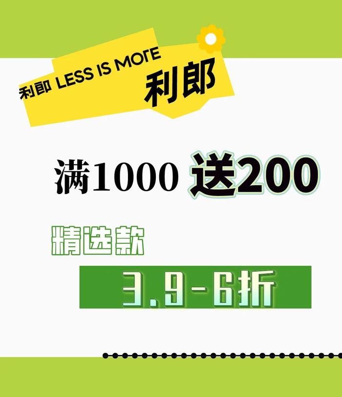 【芜湖店】新百三楼运动、休闲、儿童独家宠溺 | 11大主力品牌鼎力助阵 独家加码折上折！