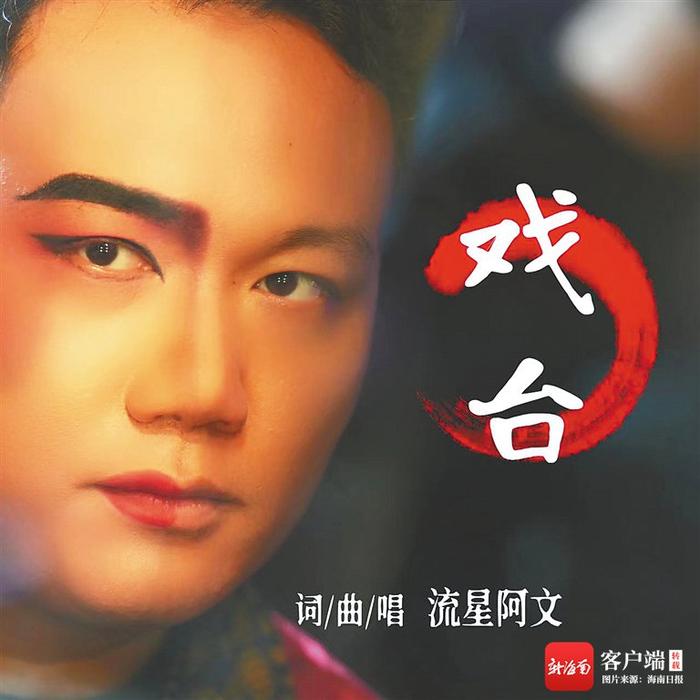 文化周刊丨音乐人“流星阿文”创作海南话歌曲火爆出圈，网友：海南话原来这么好听