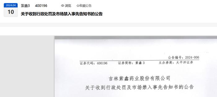 虚增人参60亿元，连续8年财务造假！4任财务总监合计被罚306万！