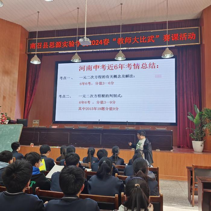 南召县思源实验学校举行2024年春期“教师大比武”赛课活动