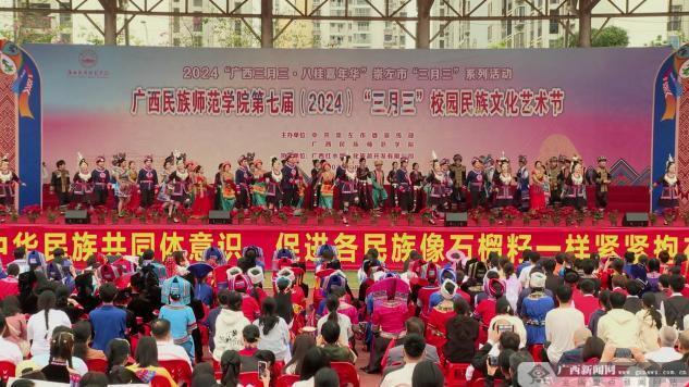 广西民族师范学院举办第七届“三月三”校园民族文化艺术节
