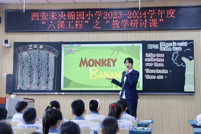 西安未央锦园小学“六课工程”之“专题研讨课”系列报道