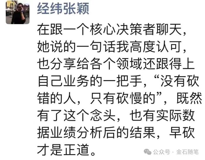 中国顶级投资人张颖发声：没有砍错的人，只有砍慢的...