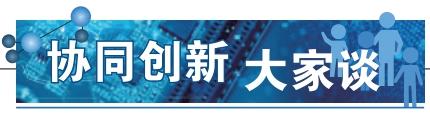 “三个加”提升京津冀数字产业国际竞争力