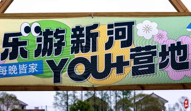 崇明携手“旅有家”打造“YOU+营地”，让生态岛民宿更有“玩”点！