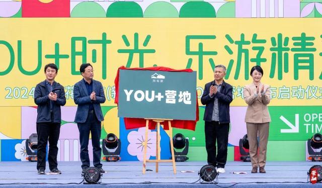 崇明携手“旅有家”打造“YOU+营地”，让生态岛民宿更有“玩”点！