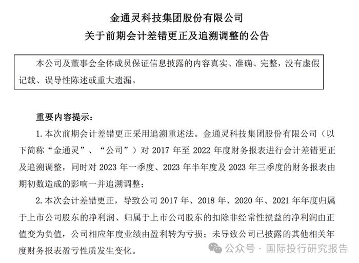 落实国九条：华西证券被暂停保荐业务资格 6 个月，“金主”金通灵上市13年连续6年造假不退市不足于平民愤