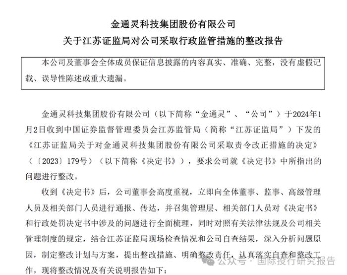 落实国九条：华西证券被暂停保荐业务资格 6 个月，“金主”金通灵上市13年连续6年造假不退市不足于平民愤