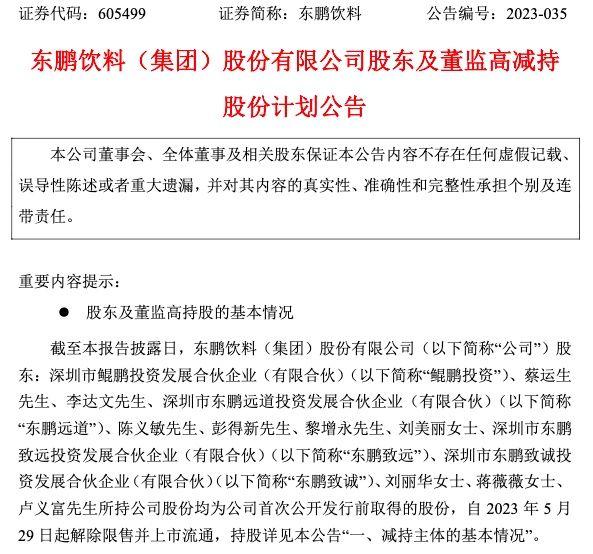 东鹏特饮一年卖了超百亿！东鹏饮料2023年净利同比增加41.6%，销售费用创历史同期新高