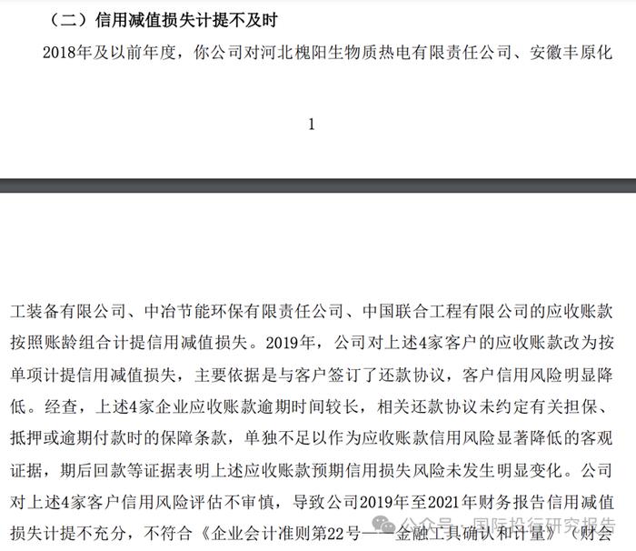 落实国九条：华西证券被暂停保荐业务资格 6 个月，“金主”金通灵上市13年连续6年造假不退市不足于平民愤