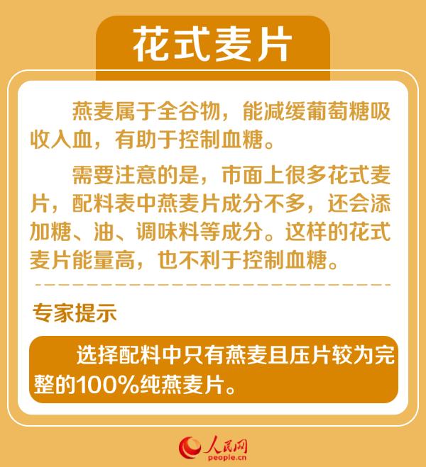 【温馨提示】警惕这5种“伪减脂”食物 专家教你正确辨认