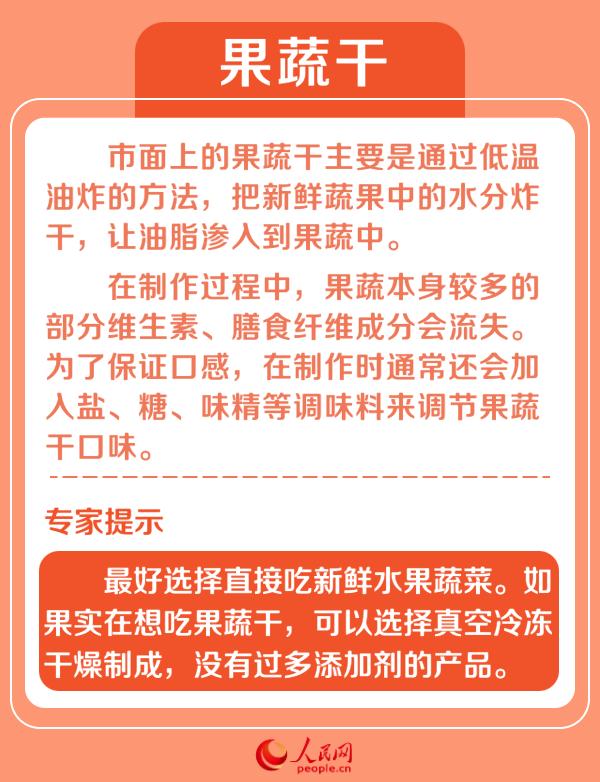 【温馨提示】警惕这5种“伪减脂”食物 专家教你正确辨认